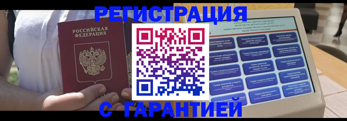 прописка законно в Закаменске