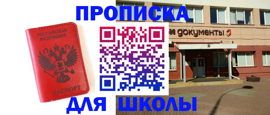 прописка законно в Закаменске